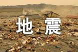 尼泊爾地震作文