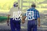 以感恩為話題的作文【匯總15篇】