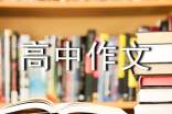 長大的感覺600字作文-長大的感覺高中作文