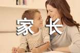 成長(zhǎng)手冊(cè)家長(zhǎng)寄語480句
