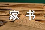 【經(jīng)典】一封家書表孝心作文15篇