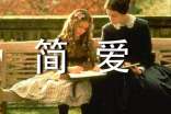 《簡(jiǎn)愛》經(jīng)典語錄