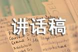 讓書香伴我們成長國旗下講話稿范文(精選16篇)
