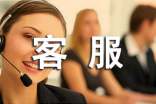 售后客服個(gè)人工作總結(jié)