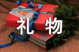 禮物作文400字(精華9篇)