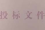 投標保證金承諾書