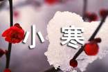 小寒的祝福寄語(yǔ)