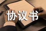 關(guān)于和解協(xié)議書匯編7篇