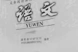 (優(yōu)選)實用的小學(xué)語文教案