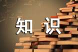 《現(xiàn)代漢語詞典》(第5版)部分語文知識條目釋義商榷