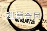 代辦租賃合同