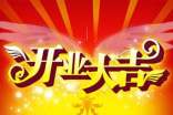 開業(yè)前工作計劃6篇