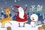 2021年精選12月25日圣誕節(jié)祝福語集錦40句